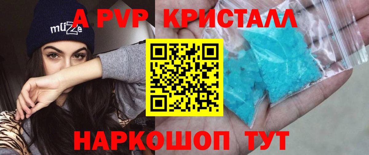 A-PVP Crystall Люберцы