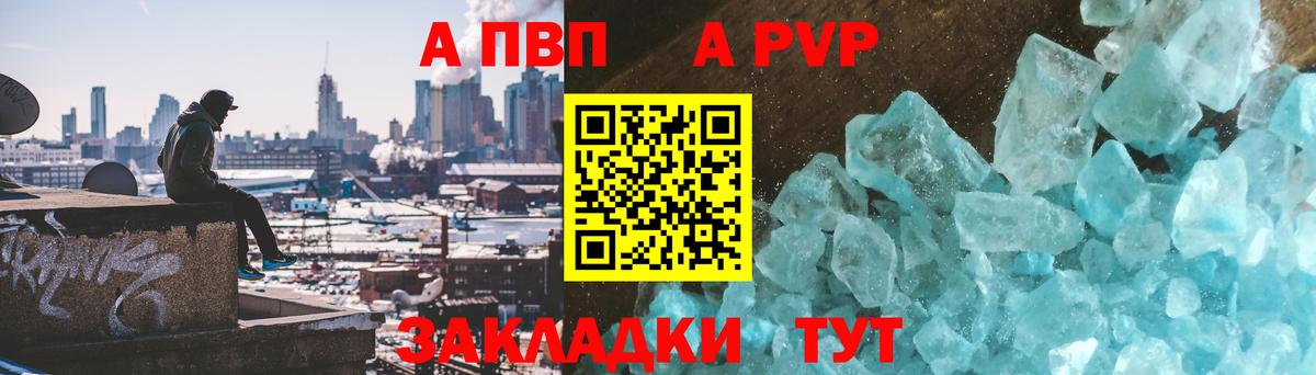 A PVP Crystall  А ПВП VHQ  Вход с VPN  Люберцы 