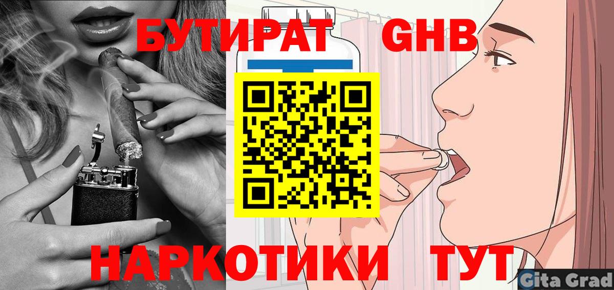 БУТИРАТ бутик Люберцы