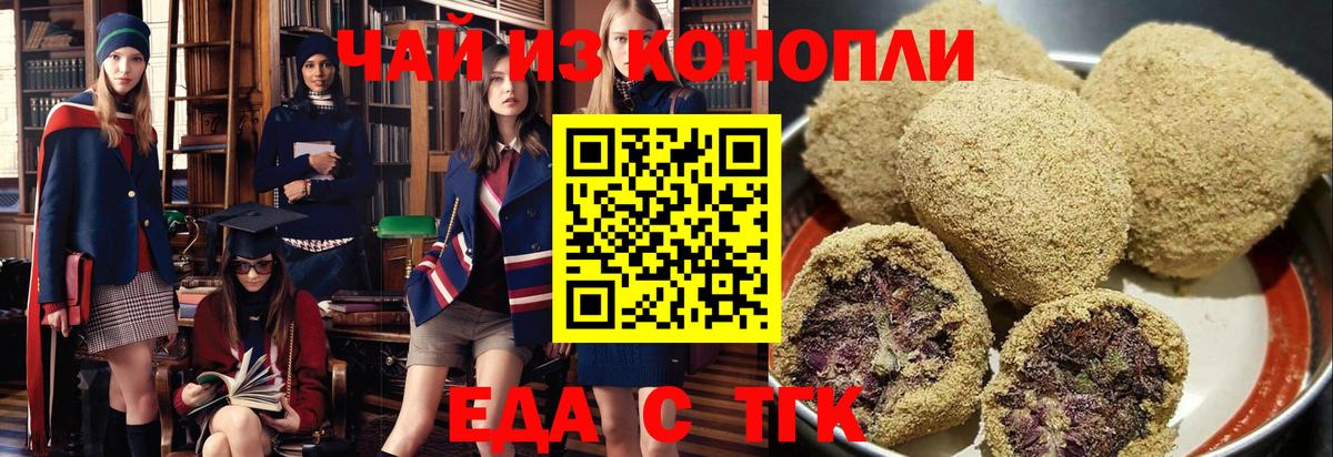 Люберцы  Печенье с ТГК конопля  Вход с VPN 
