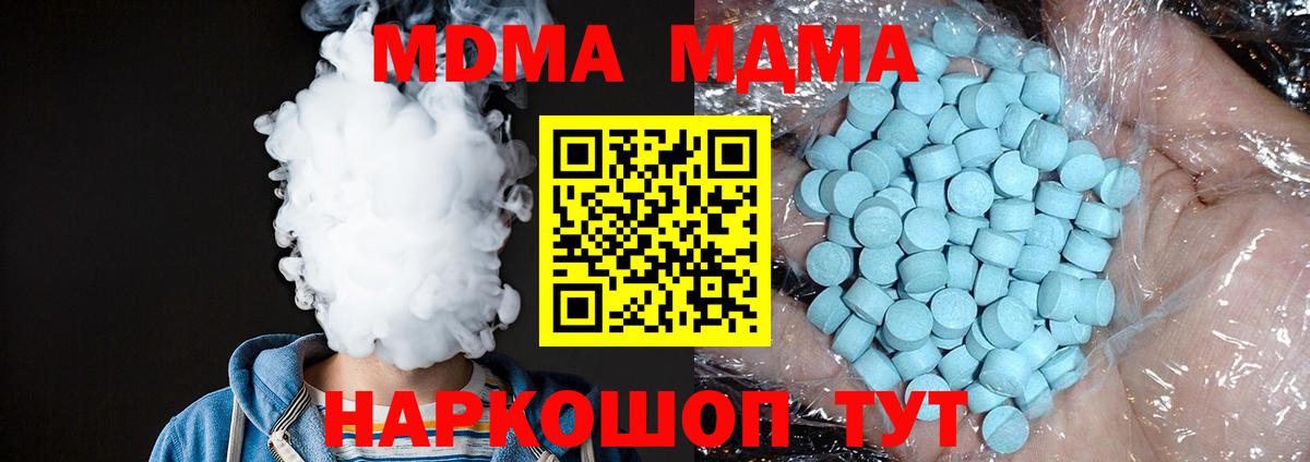 МДМА молли  Вход с VPN  МДМА  Люберцы  МДМА молли 